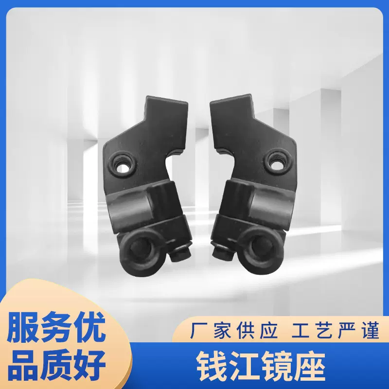 摩托车配件钱江125-18A/QJ150镜座