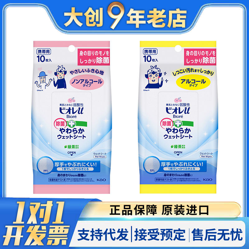 Japan's Kao Kao Cleaning and Disinfecting Sanitary Wipes for Babies and Adults Portable 10-Pack Moisturizing Wipes