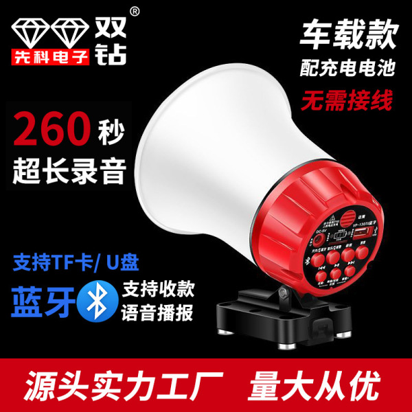 Double diamond Bluetooth car speaker outdoor street stall promotion speaker rechargeable recording megaphone street stall hawker street stall hawker