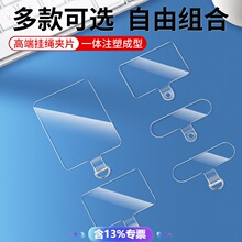 手机挂绳垫片夹片手机壳挂片防丢贴片卡片万能固定背贴连接片挂脖