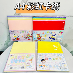A4カラー硬質紙厚手180gレインボー紙子供絵画手作りdiy折り紙切り紙制作グリーティングカード
