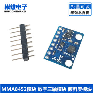 MMA8452ģ�K �������S���ٶ�ģ�K ������ģ�K �Aб��ģ�K GY-45