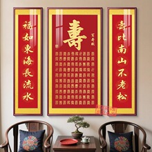 福禄寿中堂画农村堂屋挂画百寿图客厅装饰画寿字挂画老人贺寿牌匾