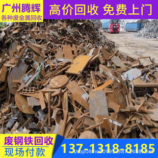 废钢铁回收 工业废铁回收 惠州废铁回收公司-阿里巴巴