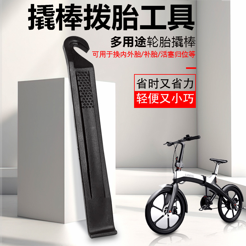 自行车换胎工具电动车扳手撬棒拨胎工具