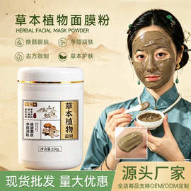 中草本植物面膜粉美容院专用淡黄提亮补水保湿批发涂抹面膜软膜粉