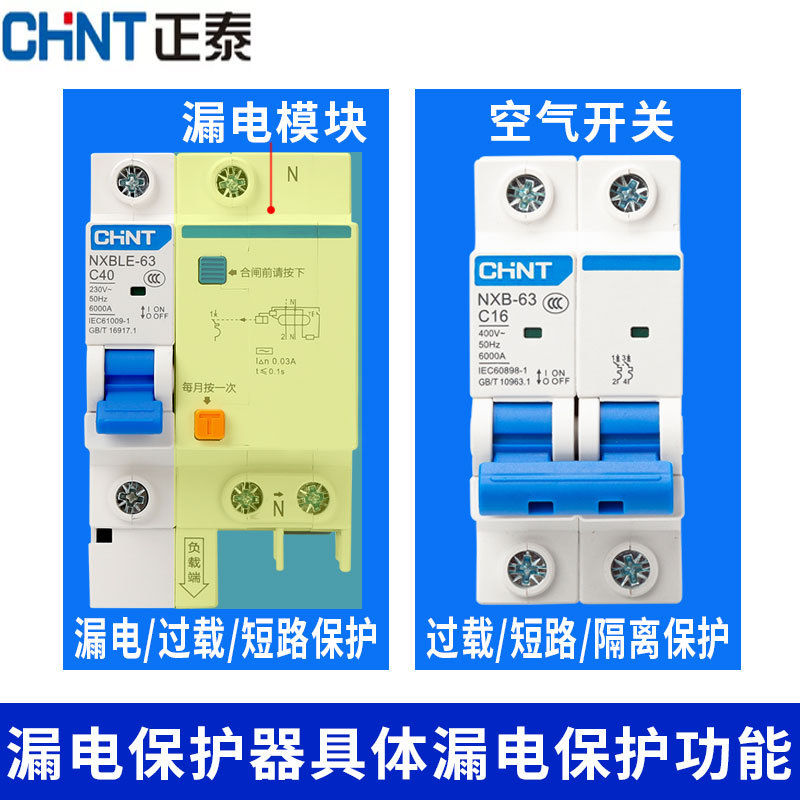 Zhengtai circuit breaker NXB-63 household miniature small single-phase three-phase air switch 1P 2P 3P 4P air switch