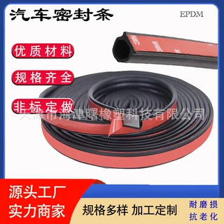 厂家定制汽车背胶密封条EPDM发泡密封条D型B型防撞密封条防水