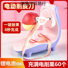 智能电动水果削皮机自动多功能充电家用去皮机削苹果