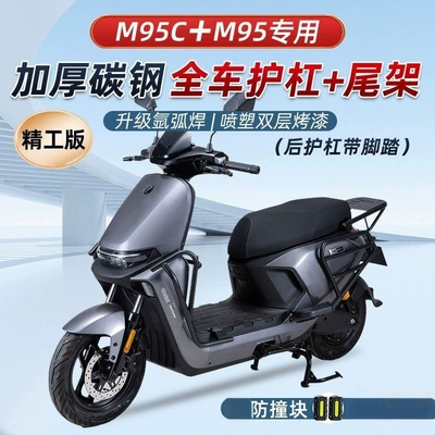 bar No.9 M385C/M95 Flash Rider | Motorcycle bumper - 4-front-bumper-hooks-rear-bumper-with-footrest-rear-rack-6-anti-collision-blocks-m395c85cflash-rider-edition-double-layer-painted-and-thickened