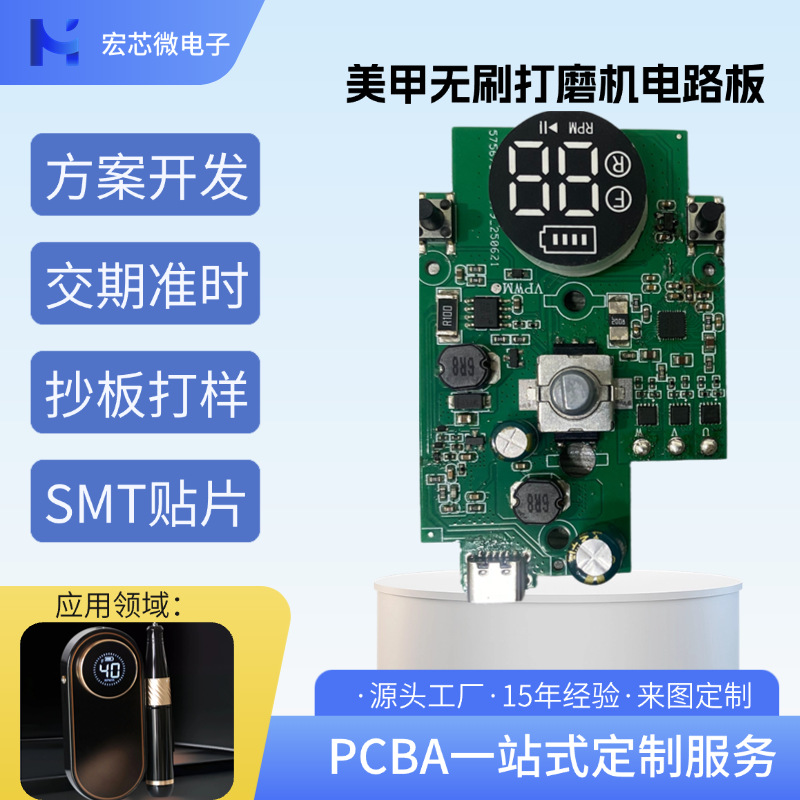 美甲无刷电动打磨机控制板PCBA电路板方案开发pcba线路板主板研发