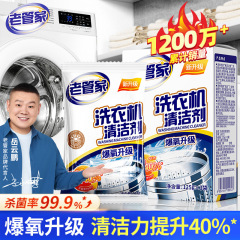 老管家洗衣机清洁剂专用清洗去污渍家用滚筒式波轮杀菌强力除垢