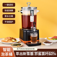 智能泡茶桶煮茶桶全自动煮茶机大容量煮茶器商用养生壶烧水桶保温