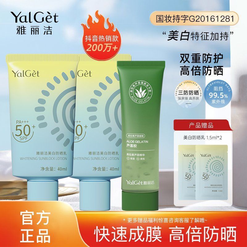 Ya Lijie protector solar SPF50 + de alto rendimiento de protección solar, hidratación, humectación, trabajo, fiesta de estudiantes, protección contra los rayos ultravioleta image 4