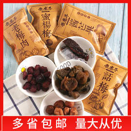 老底子5斤蜜饯话梅卜花果蜜饯杨梅酱芒果老陈皮可混搭果干零食