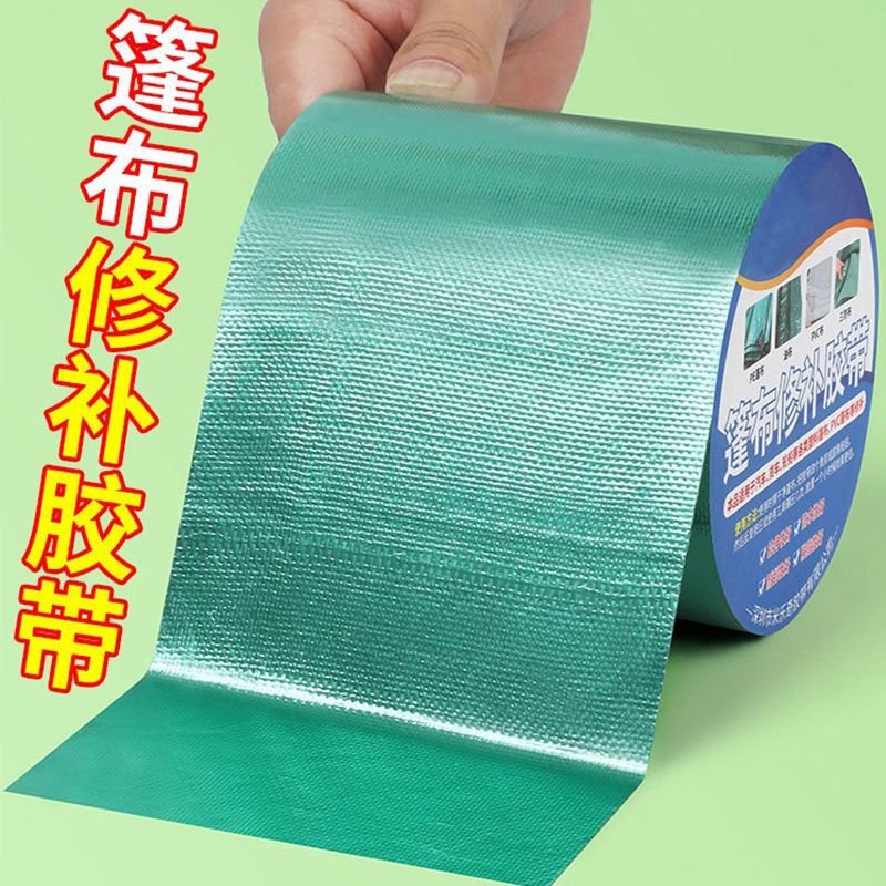 篷布修补胶带加厚防水防晒防雨布修补耐磨帐篷货车修补
