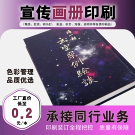 宣传画册;书刊杂志印刷;纸类印刷制品