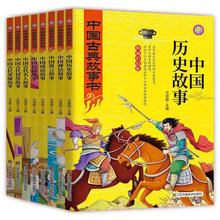 全套8册 彩版中国古典故事书启智慧益终生感受中国古典文学魅力