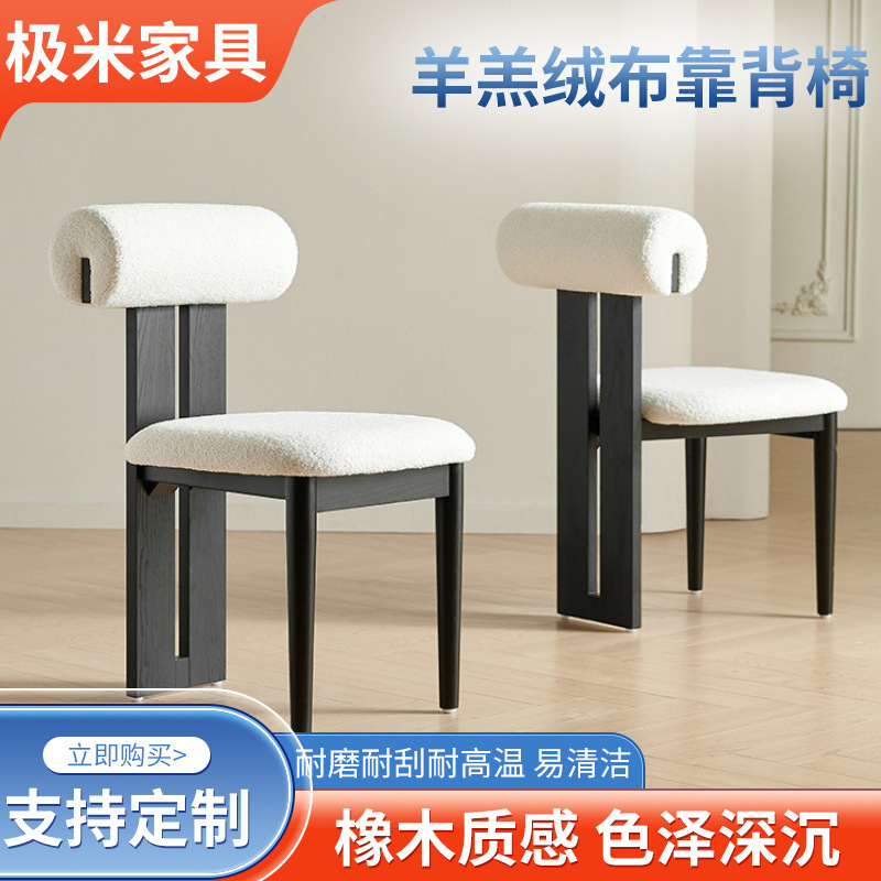 Lambswool Fabric Solid Wood Backrest Dining Chair Ash Wood Modern Minimalist Home Minimalist Designer Chair Solid Wood Dining Chair