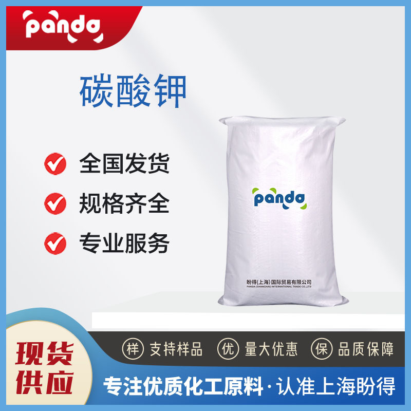 厂家直供 碳酸钾 重碳酸钾 584-08-7 可分装可试样