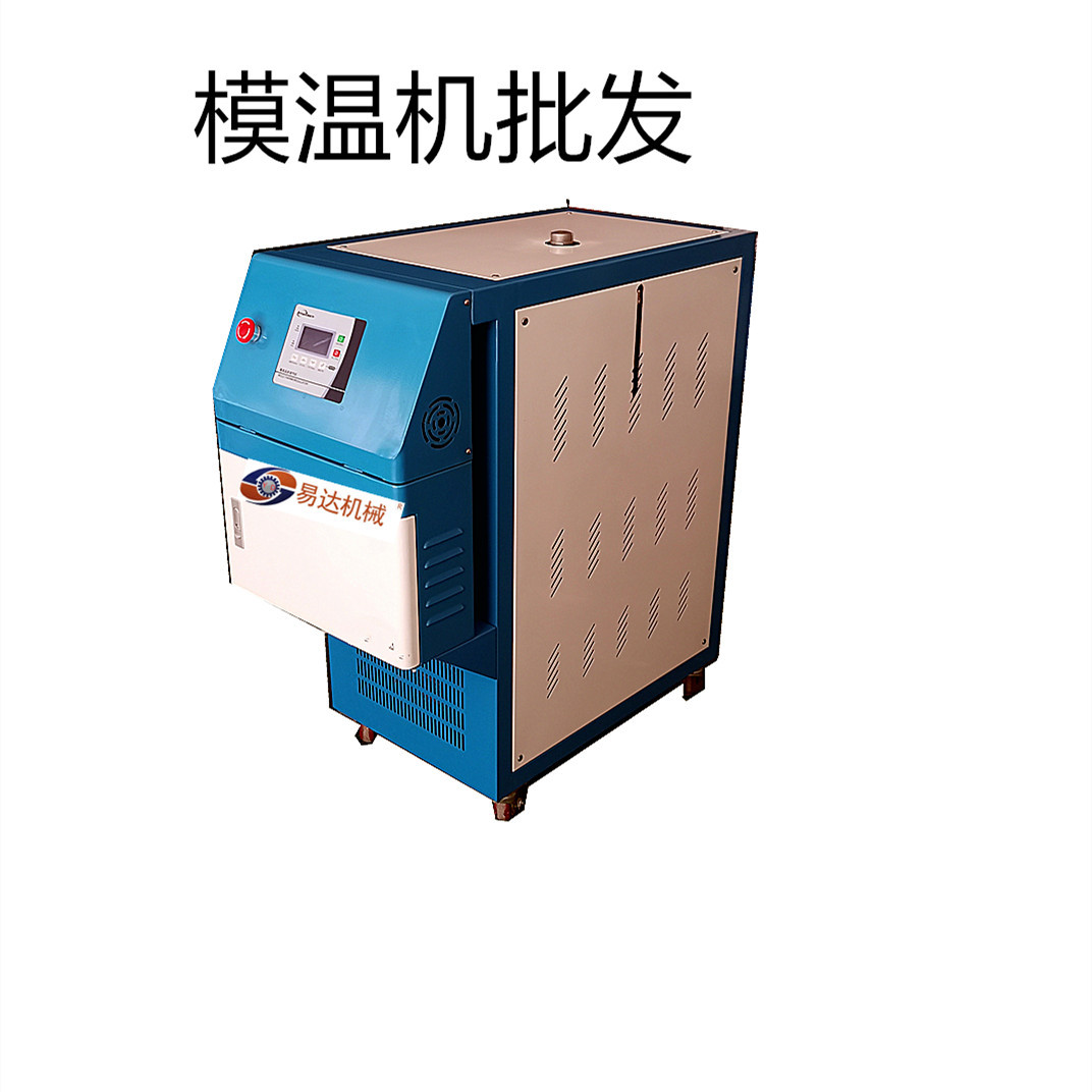 注塑辅机模温机模温机价格模具恒温机油模机高热油式模温机模温机