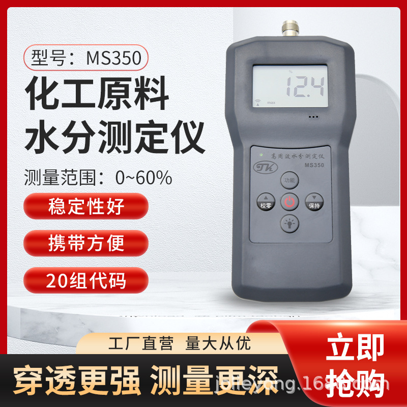 便携式洗衣粉水分测定仪化工原料水分仪MS350