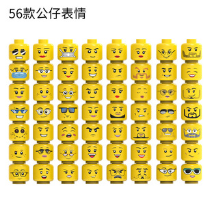 兼容乐高积木人仔头随机56个表情头部表情配件3626公仔头积木玩具-阿里巴巴