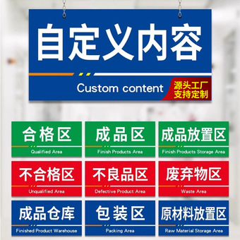 定制透明亚克力合格分区标识牌 工厂仓库车间墙贴安全标志牌标牌