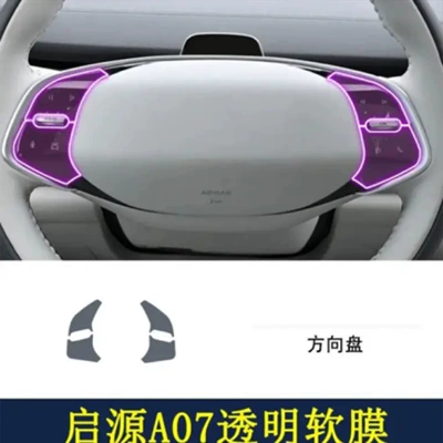 25 Models Suitable for Changan Qiyuan A07 Interior Screen Protection Tpu Film Central Control Film Decoration Supplies Modification Parts (Car interior film) - steering-wheel-membrane