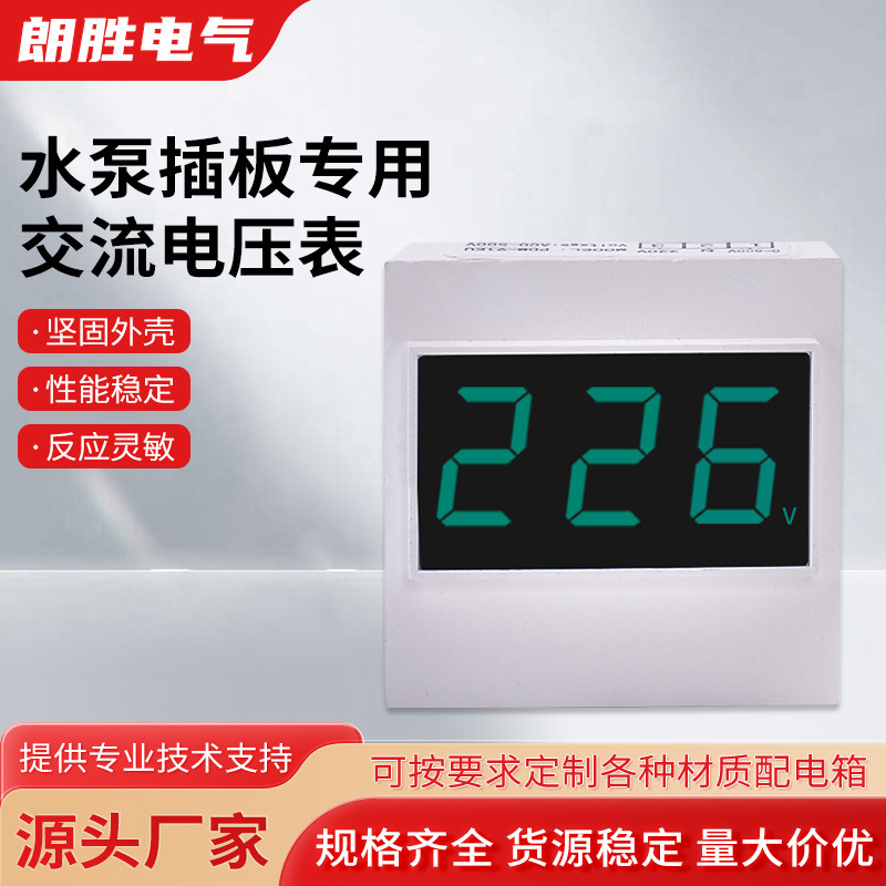 水泵插板专用交流电压表电源二线50-500V AC、三线AC交流50-300V