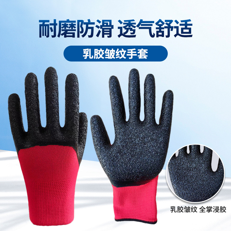 十三针尼龙皱纹手套 全挂胶透气起皱劳保手套批发皱纹乳胶手套