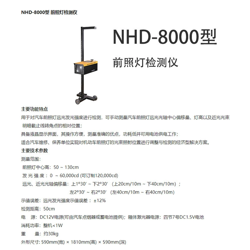 Нанхуа Фар Фар Фар Корректор Ввод в эксплуатацию ближнего и дальнего света Обнаружение фар 8101 Детектор фар NHD-8000
