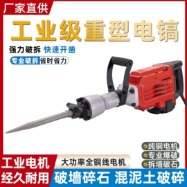 电镐;电锤;电动角磨机