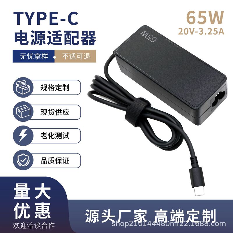 Suitable for Lenovo 65W Notebook Power Adapter 20V3.25A Notebook Charger Type-C Interface Suitable for Lenovo 65W Notebook Power Adapter 20V3.25A Notebook Charger Type-C Interface