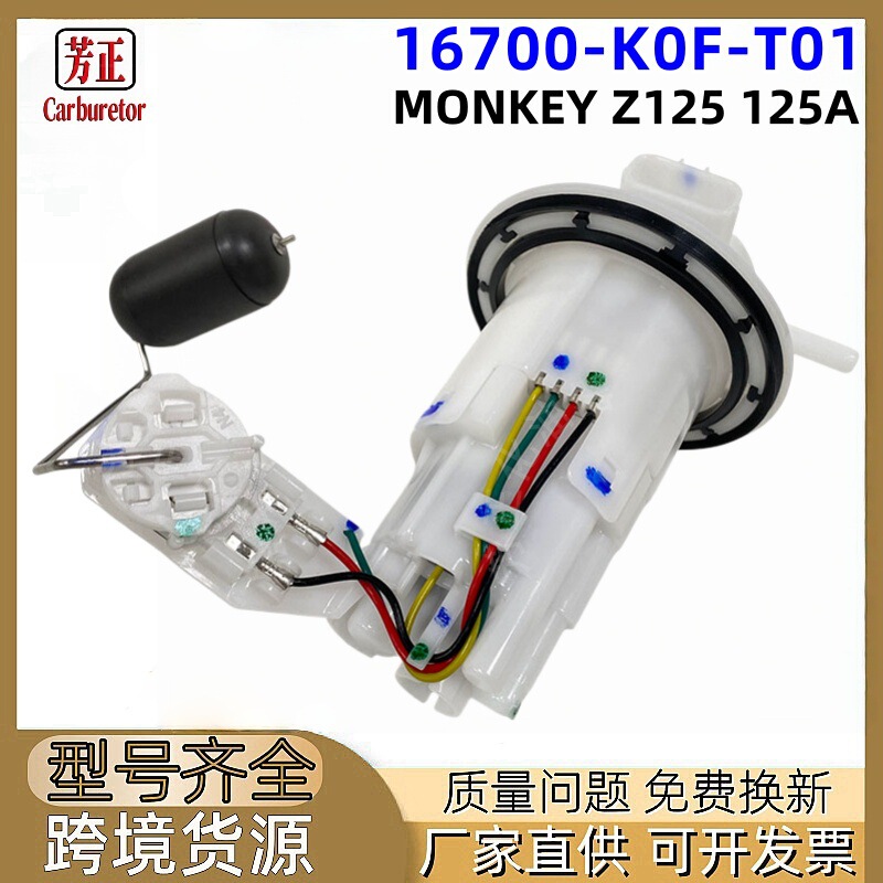 16700-K0F-T01 Motorcycle Fuel Pump Is Suitable for Honda Monkey Z125 125A Cb190R 16700-K0F-T01 Motorcycle Fuel Pump Is Suitable for Honda Monkey Z125 125A Cb190R