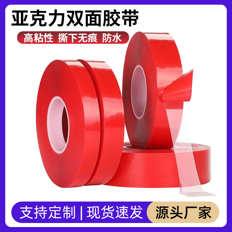 红膜透明双面胶0.8mm高粘无痕双面美甲水晶胶带汽车金属纳米胶带