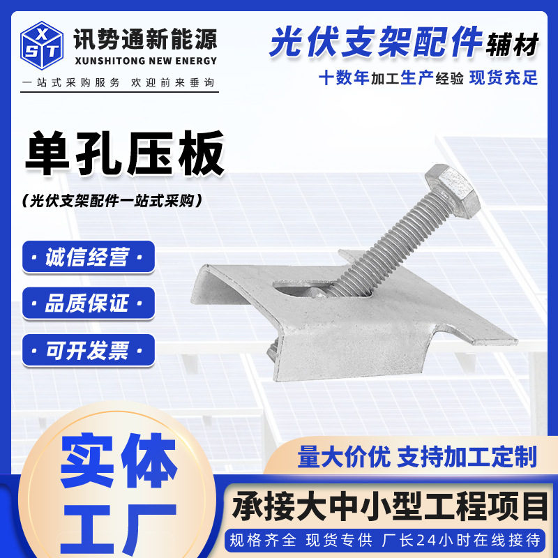 光伏压板光伏底座配件直角双压板连接件太阳能发电光伏单孔压板