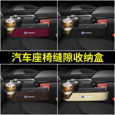 Car storage bag/box — Goods Essential Artifact Seat Gap - changan-blackmain-driving