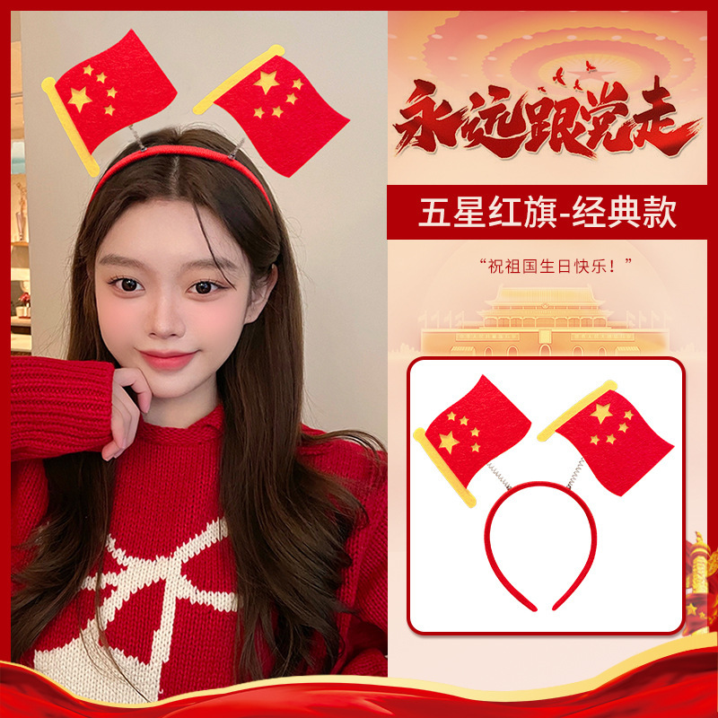 国庆节五星红旗发箍儿童女发夹文字头饰中国梦红色可爱头箍发饰|undefined