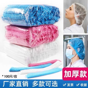 Disposable Hat Work Hat Food Hat Factory Chef Hat Headgear Hat Breathable Mesh Cap Non-woven Dust Cap