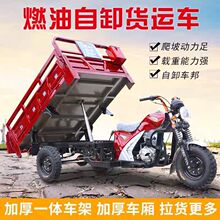 三轮汽油摩托车五轮双自卸车燃油动力车载重王农用家用燃油三轮车