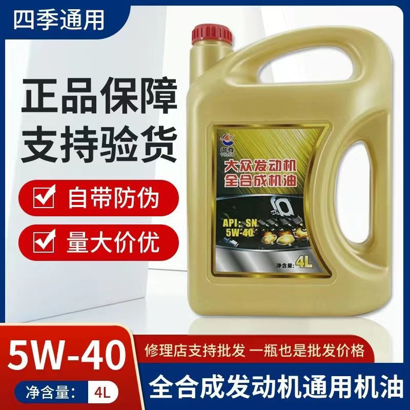 工厂直销正品全合成普桑朗逸帕萨特汽机油四季通用上海大众发动机