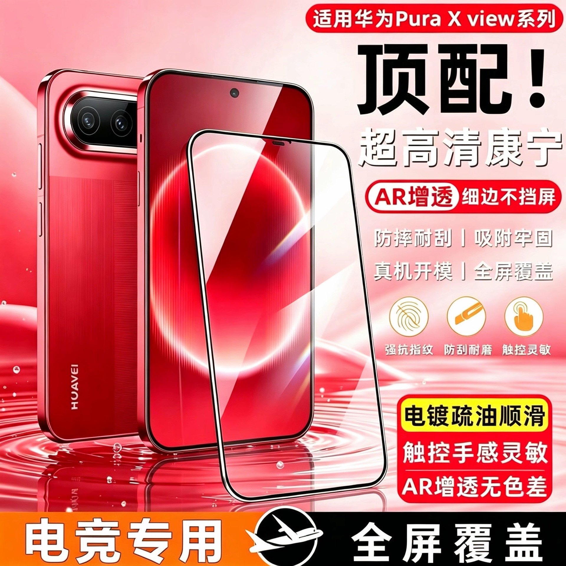 Suitable for Huawei PuraXView: full-screen tempered glass screen protector, offering eye protection, anti-peep, anti-fingerprint, and anti-static features for your phone