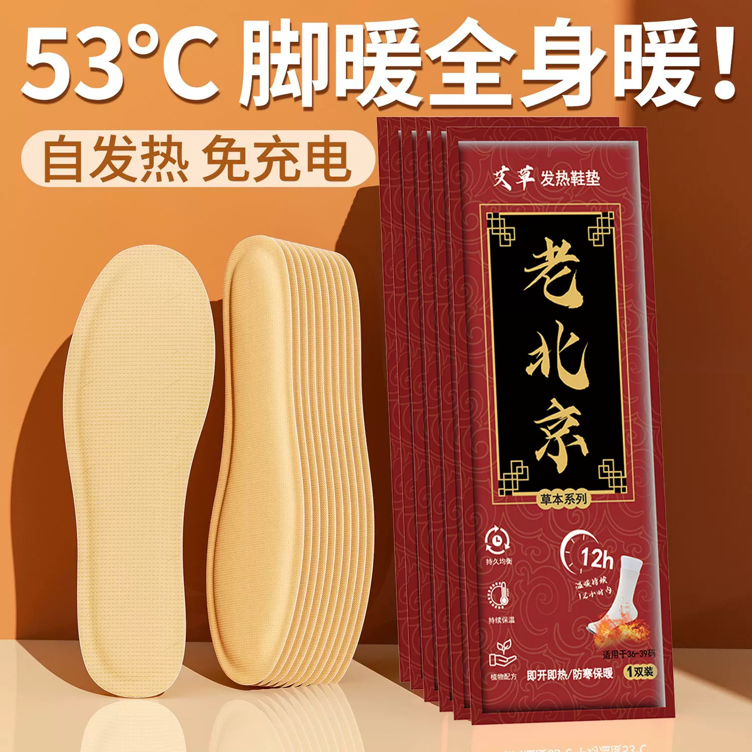 冬季暖贴暖足贴加热鞋垫暖脚贴发热贴批发自发热鞋垫艾草暖宝宝贴