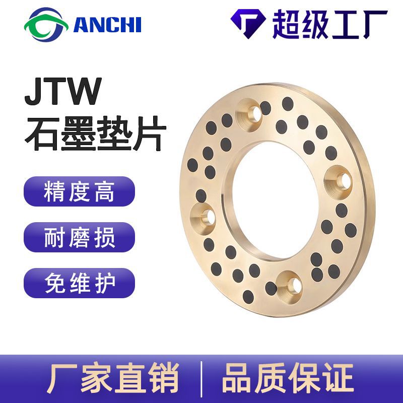 JTW石墨垫片耐高温石墨片定制止推黄铜板厚板薄板加工订制自润滑