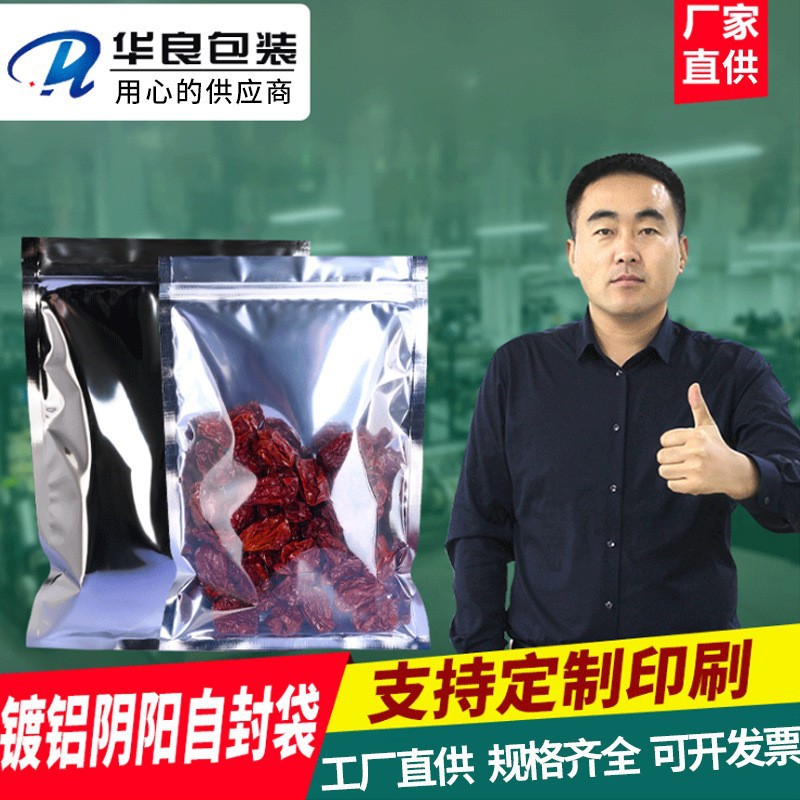 现货镀铝阴阳自封袋零食坚果试吃袋平底拉链袋半透明食品包装袋