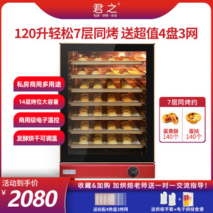 Junzhi Wind Stove Oven Commercial Business Large-Capacity Baking Cake Bread Mooncake Fermentation All-In-One Electric Oven