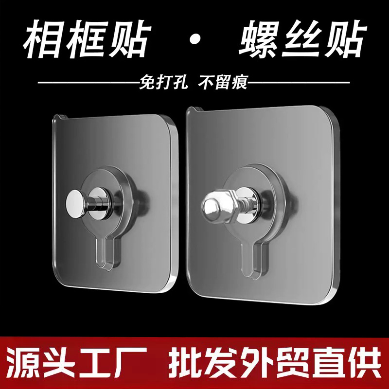 punch-free screw stickers strong seamless screw photo frame sticker hook hanging painting screwless storage rack seamless nail free stickers