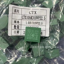 正品CTX X1 310VAC105K 1UF 绿色安规电容 抗干扰 脚巨22.5mm