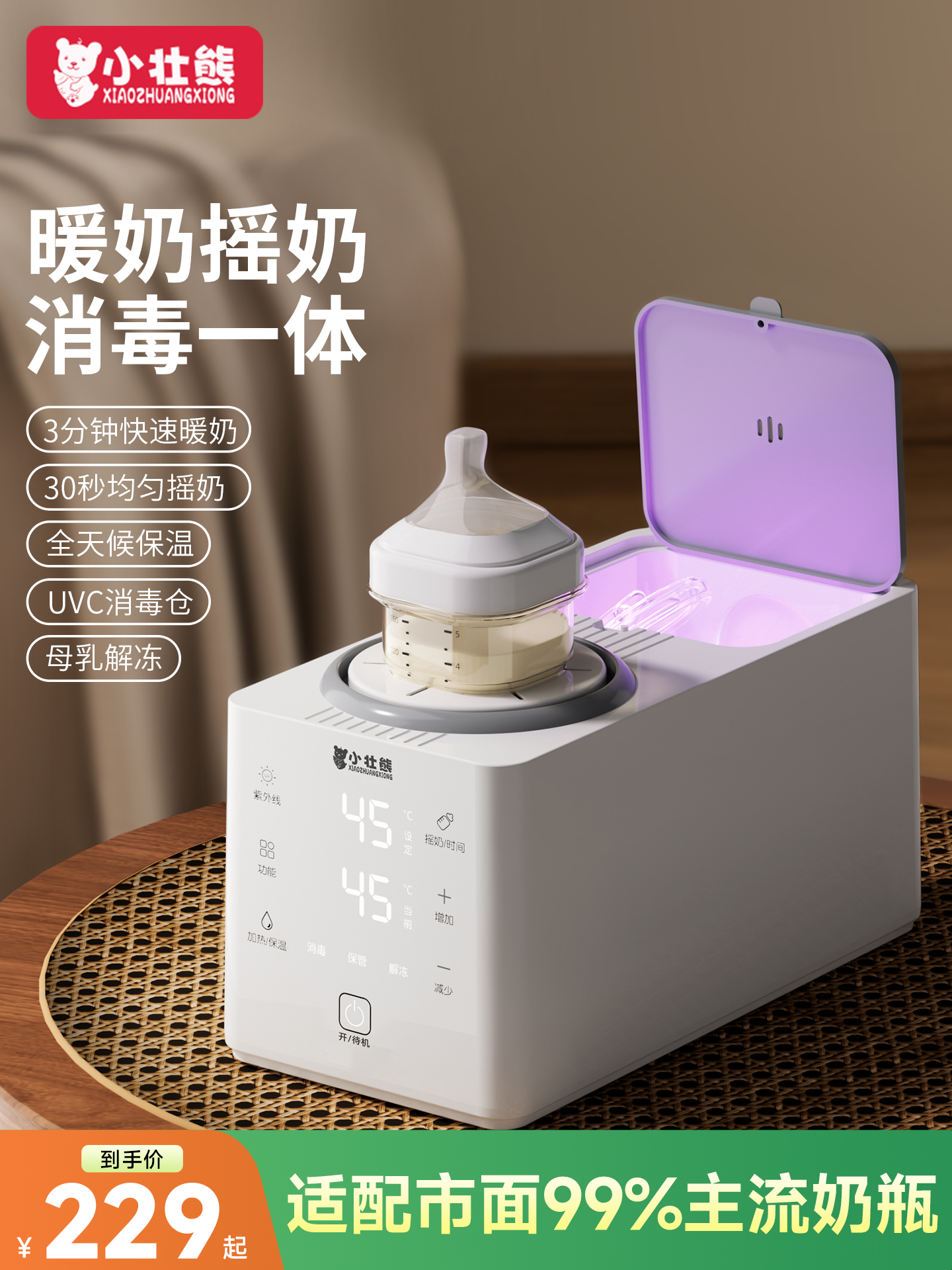 Spot Bottle Sterilizer Cabinet for Infants and Babies, Special Maternal and Infant Uv Sterilizer, Small Household Milk Bubble Shaker Three